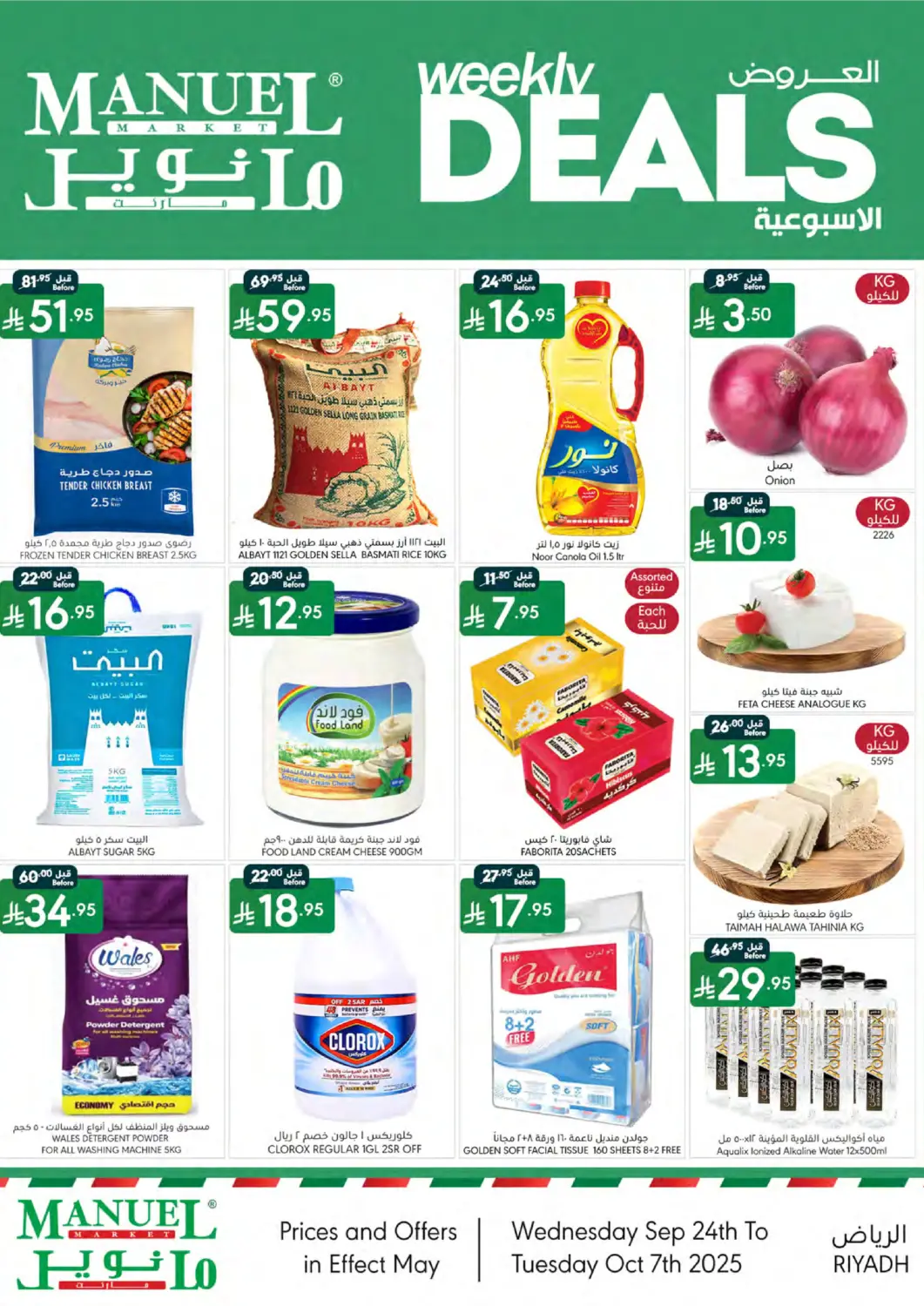 عروض مانويل ماركت مملكة العربية السعودية, السعودية, سعودية - الرياض في دي٤دي أونلاين. العروض الأسبوعية. . حتى ٧ أكتوبر