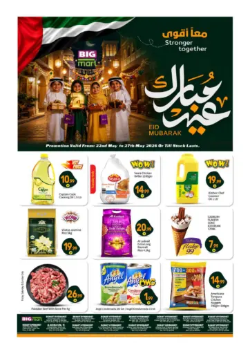 عيد مبارك