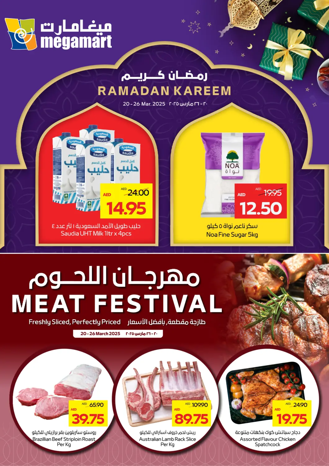 UAE - Sharjah / Ajman Megamart Supermarket  offers in D4D Online. Ramadan Kareem. . Till 26th March