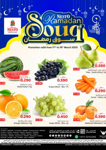 عروض نستو البحرين في دي٤دي أونلاين. سوق رمضان. . Till 19th March