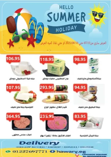 الهواري - مرحبا عطلة الصيف in Egypt Offers - Egypt مرحبا عطلة الصيف