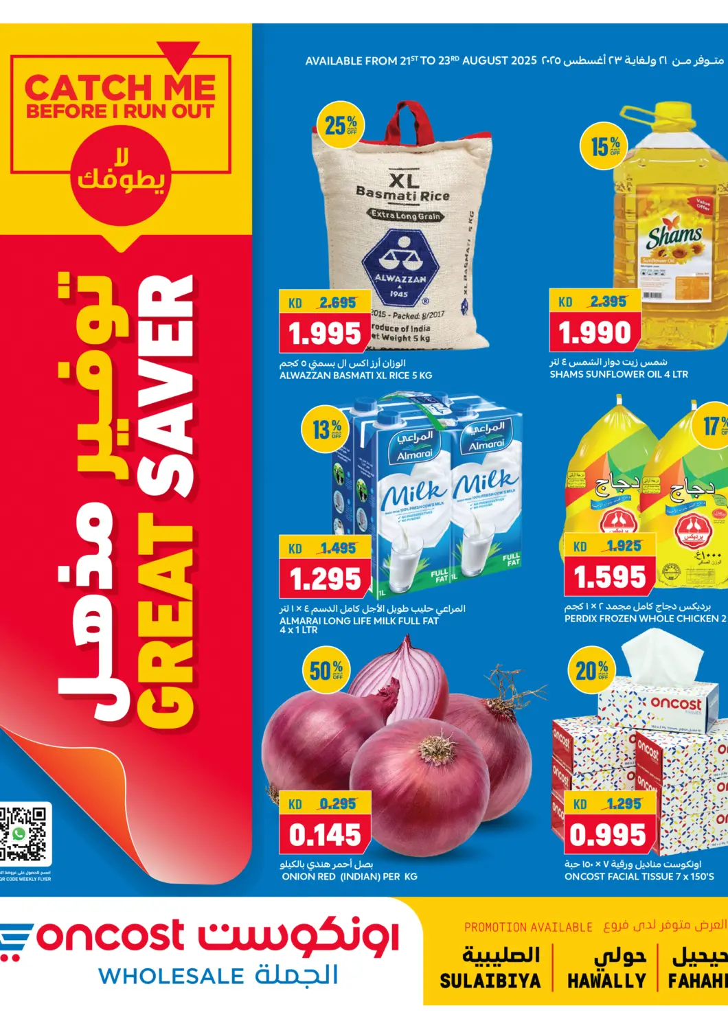 عروض أونكوست الكويت في دي٤دي أونلاين. توفير مذهل. . حتى ٢٣ أغسطس