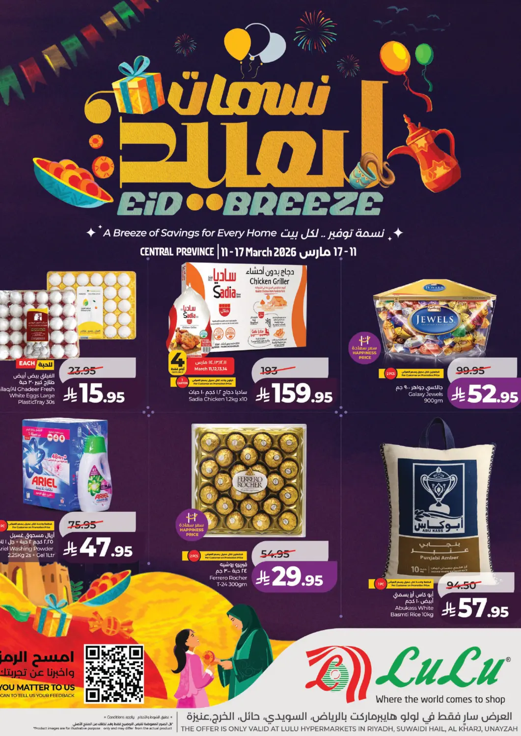 عروض لولو هايبرماركت مملكة العربية السعودية, السعودية, سعودية - عنيزة في دي٤دي أونلاين. نسمات العيد. . حتى ١٧ مارس