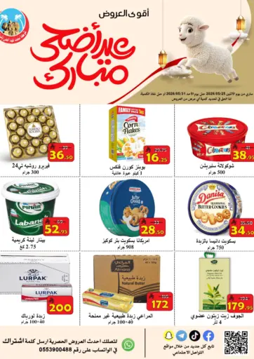 أقوى عروض عيد أضحى مبارك
