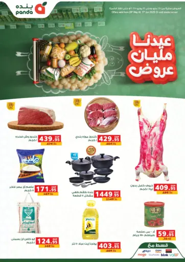 Panda - Special Offer in Egypt Offers - Egypt Special Offer