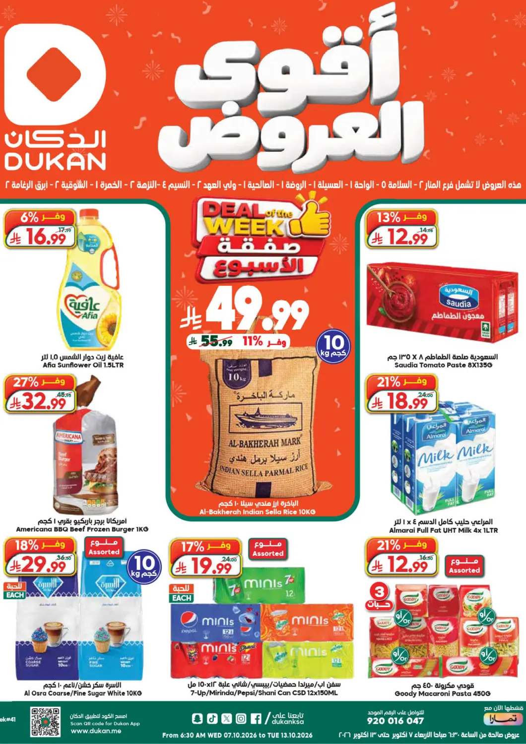 عروض الدكان مملكة العربية السعودية, السعودية, سعودية - مكة المكرمة في دي٤دي أونلاين. أقوى العروض. . حتى ١٣ أكتوبر