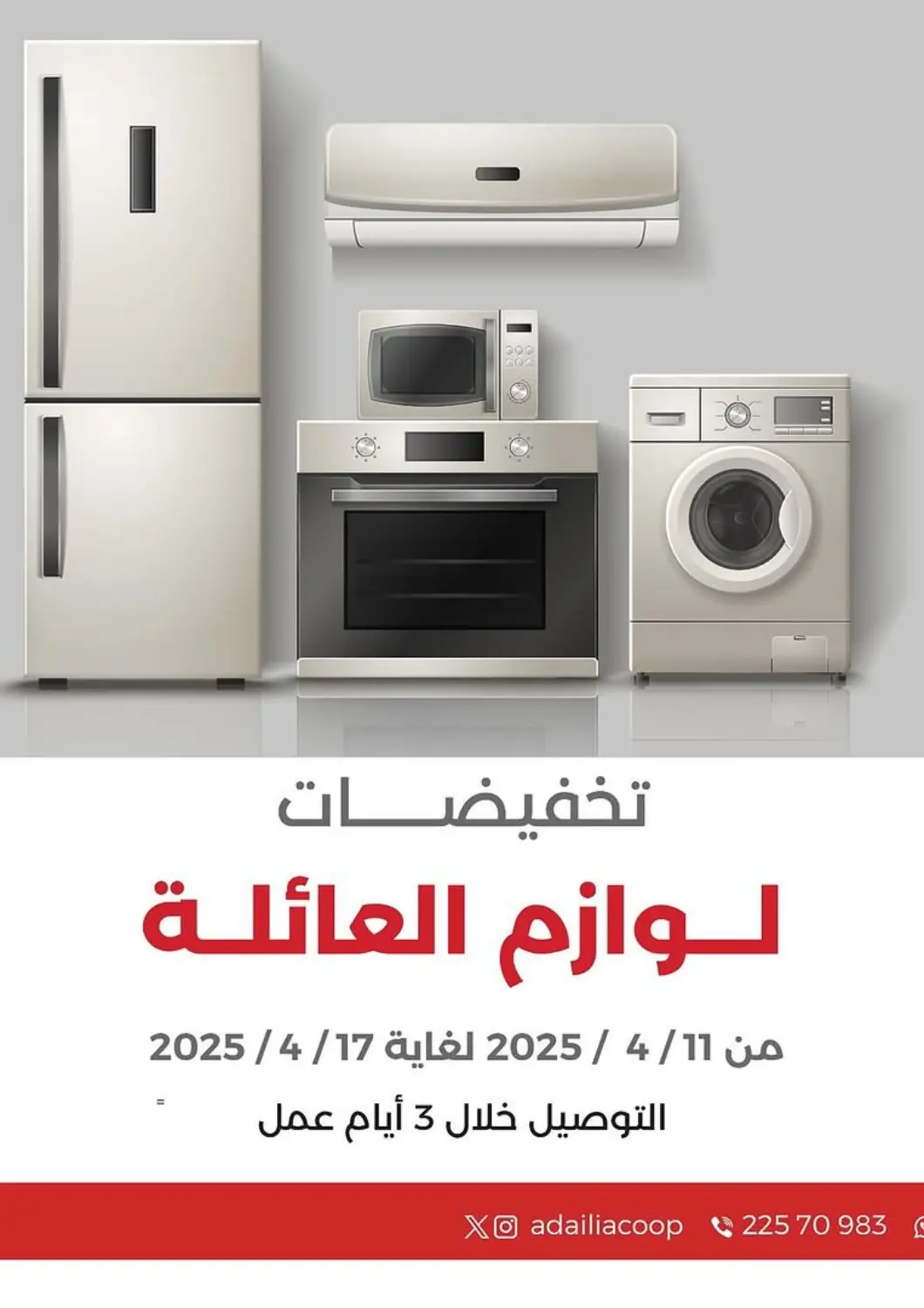 Kuwait - Ahmadi Governorate  Adailiya Cooperative Society offers in D4D Online. Special Offer. . Till 17th April