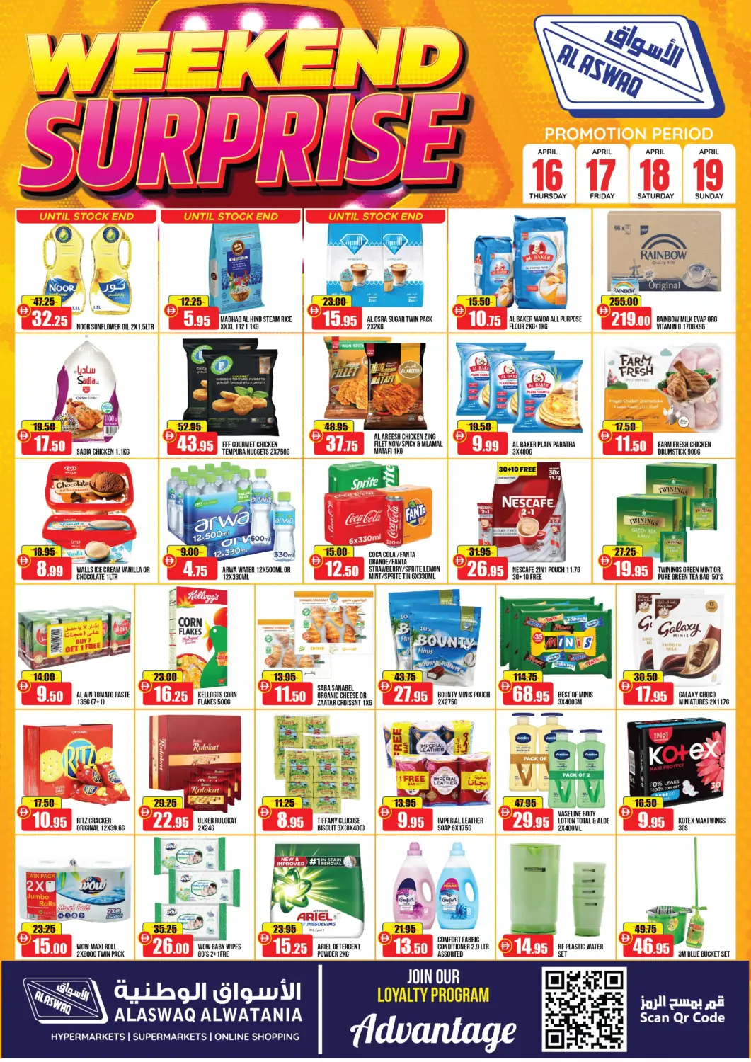 عروض الأسواق هايبرماركت الإمارات العربية المتحدة , الامارات - رَأْس ٱلْخَيْمَة في دي٤دي أونلاين. مفاجاة نهاية الاسبوع. . حتى ١٩ أبريل