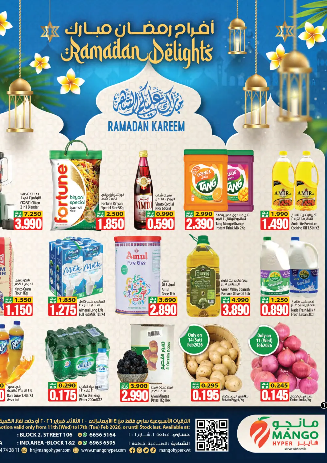 عروض مانجو هايبرماركت الكويت - محافظة الجهراء في دي٤دي أونلاين. أفراح رمضان مبارك. . حتى ١٧ فبراير