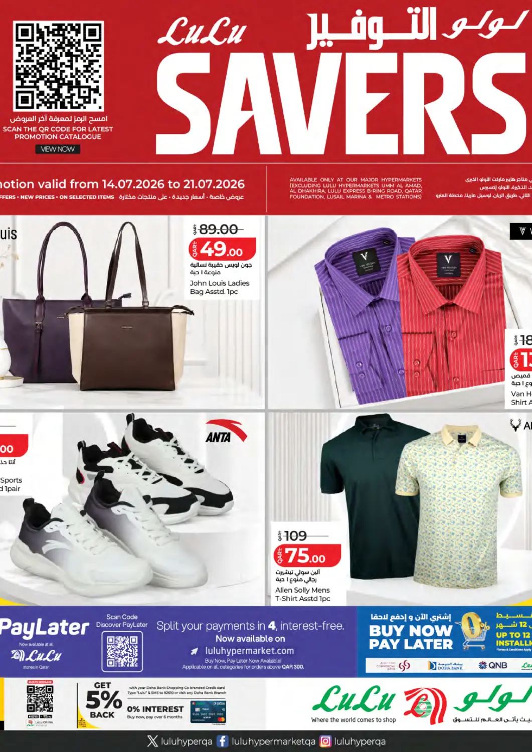 Qatar - Al Khor LuLu Hypermarket offers in D4D Online. Lulu Savers. . Till 21st July