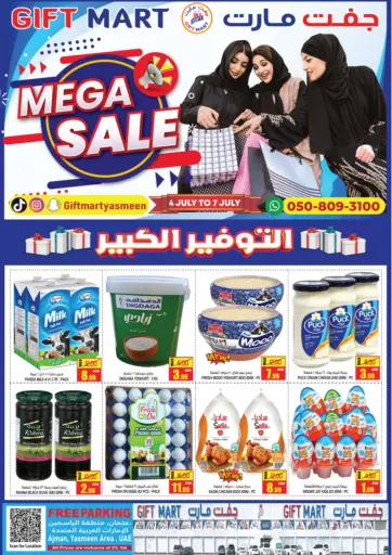 جفت مارت - عجمان - منطقة الياسمين، عجمان in UAE Offers - الإمارات العربية المتحدة منطقة الياسمين، عجمان