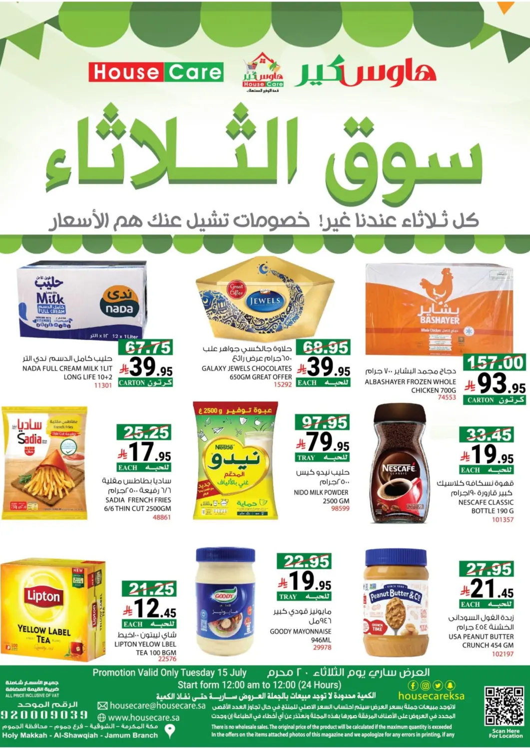 KSA, Saudi Arabia, Saudi - Mecca House Care offers in D4D Online. TUESDAY OFFER. . Only On 15th July