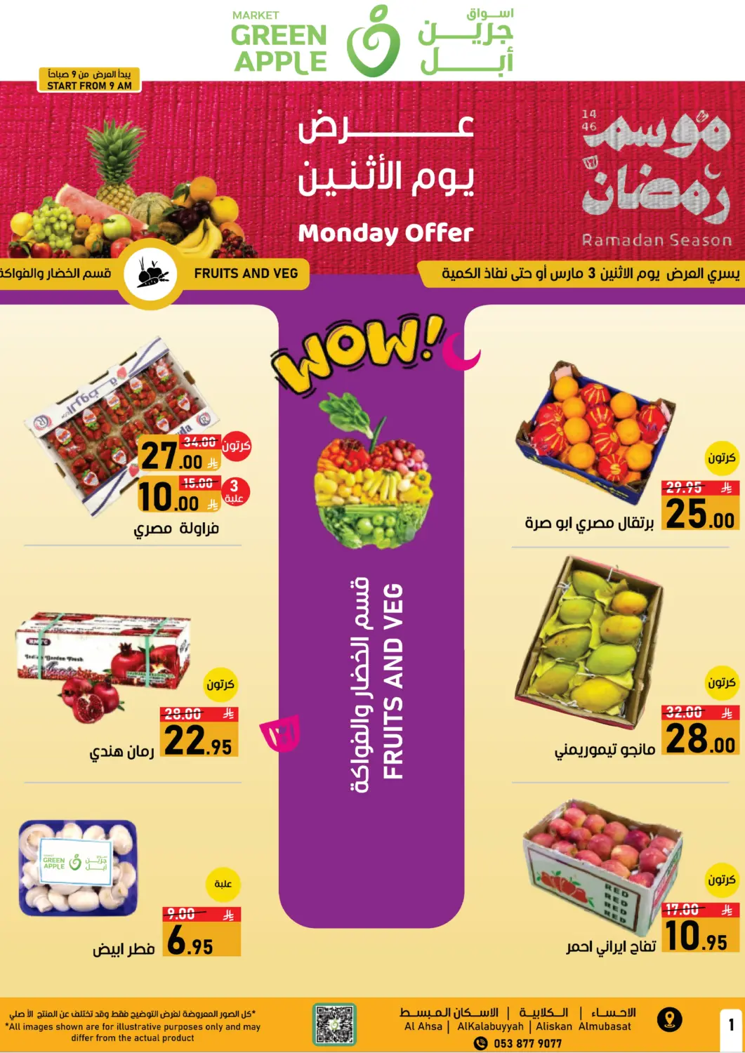 KSA, Saudi Arabia, Saudi - Al Hasa Green Apple Market offers in D4D Online. Monday Offer. . Only On 3rd March