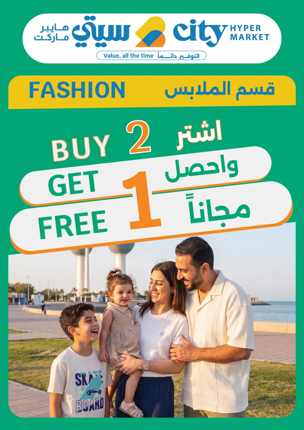 Kuwait - Kuwait City City Hypermarket offers in D4D Online. Buy 2 Get 1 Free. . Till 18th August