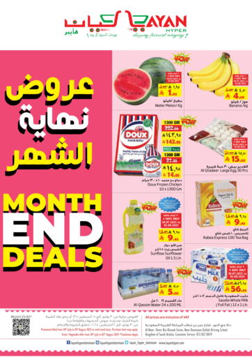 ليان هايبر - عروض نهاية الشهر in المملكة العربية السعودية Offers - المملكة العربية السعودية عروض نهاية الشهر