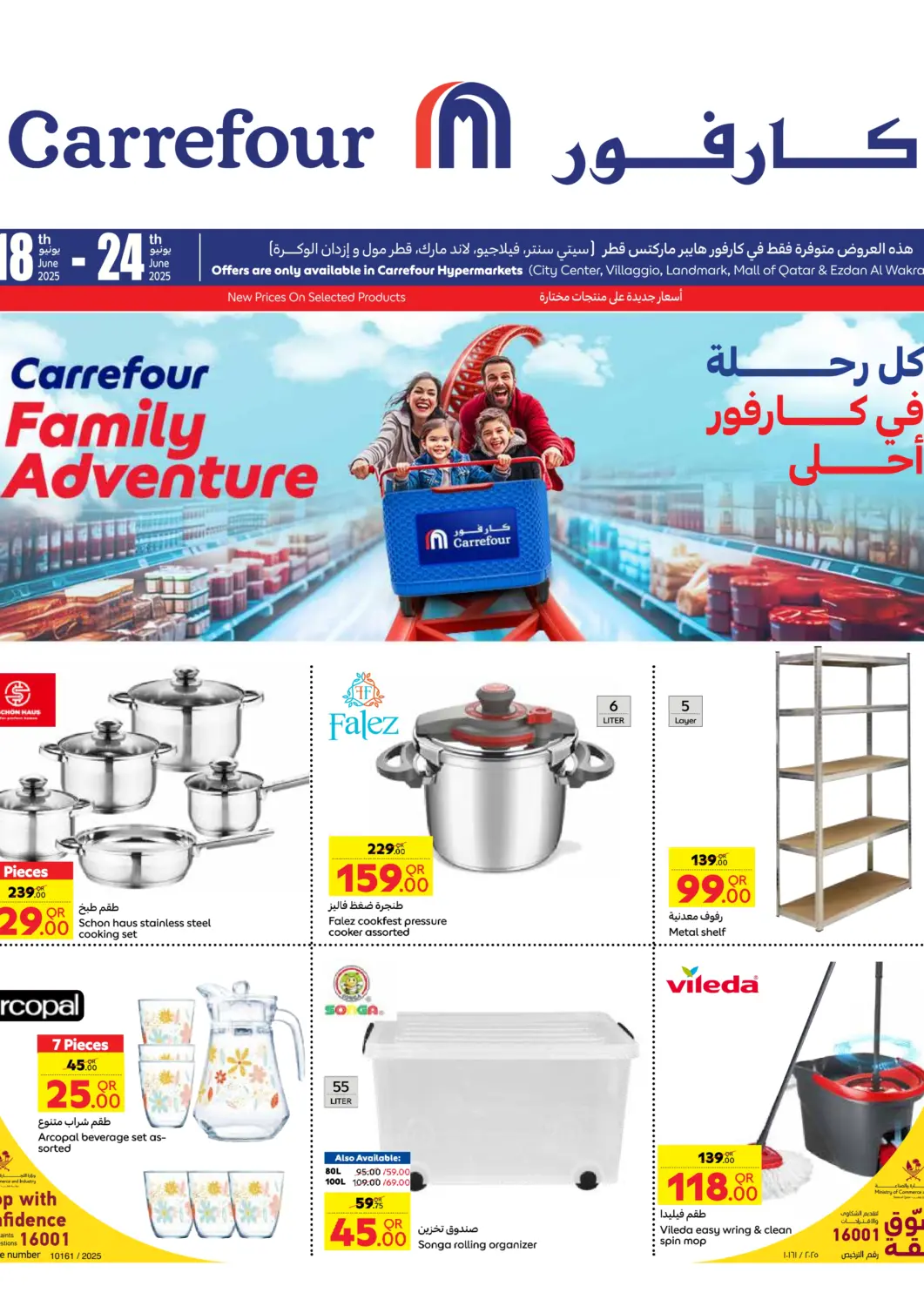 Qatar - Doha Carrefour offers in D4D Online. Carrefour Family Adventure. . Till 24th June