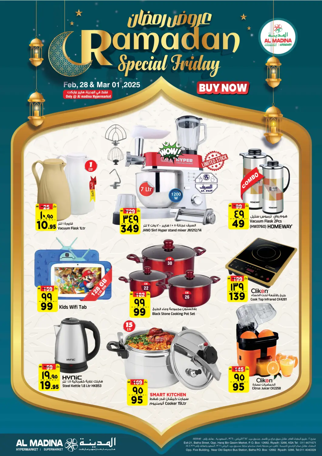 عروض المدينة هايبرماركت مملكة العربية السعودية, السعودية, سعودية - الرياض في دي٤دي أونلاين. جمعة رمضان الخاصة. . Till 1st March