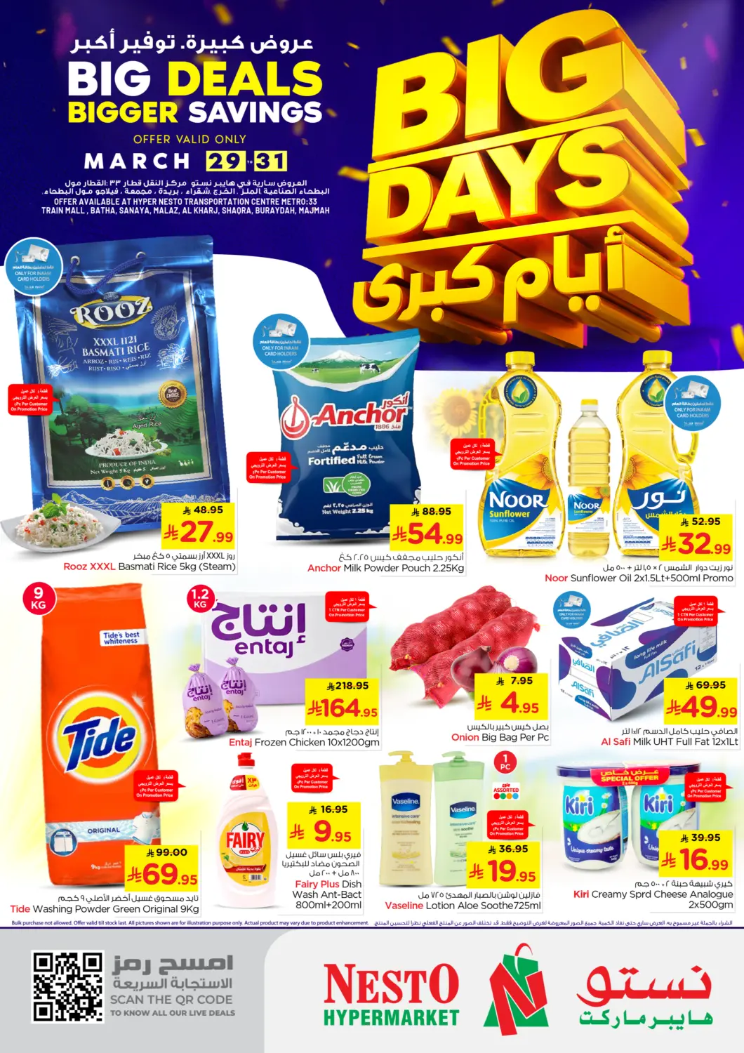 عروض نستو مملكة العربية السعودية, السعودية, سعودية - الرياض في دي٤دي أونلاين. عروض كبيرة، توفير أكبر. . حتى ٣١ مارس