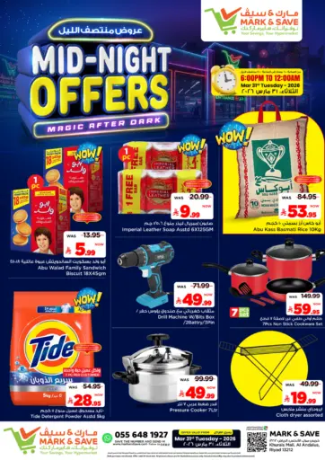 عروض منتصف الليل