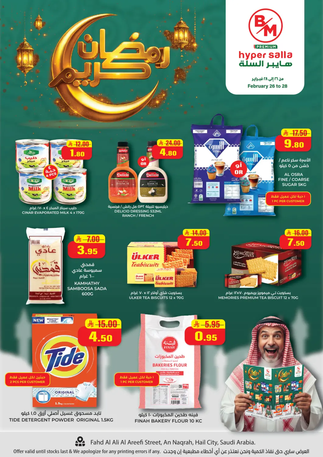 KSA, Saudi Arabia, Saudi - Hail Hyper Salla offers in D4D Online. Ramadan Kareem offers. . Till 28th February