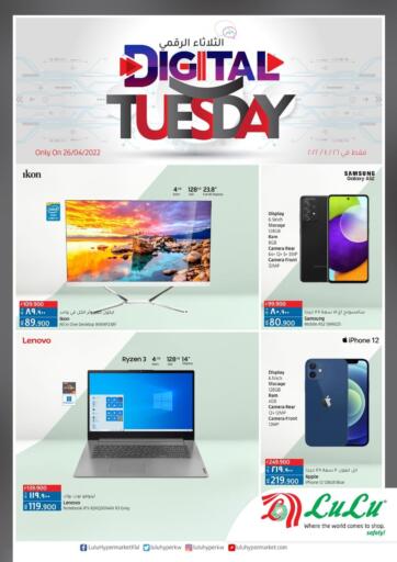 Kuwait - Ahmadi Governorate Lulu Hypermarket  offers in D4D Online. Digital Tuesday. . Only on 26th April