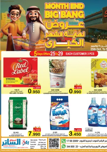 Al Sater Market - Month End Big Bang in Bahrain Month End Big Bang