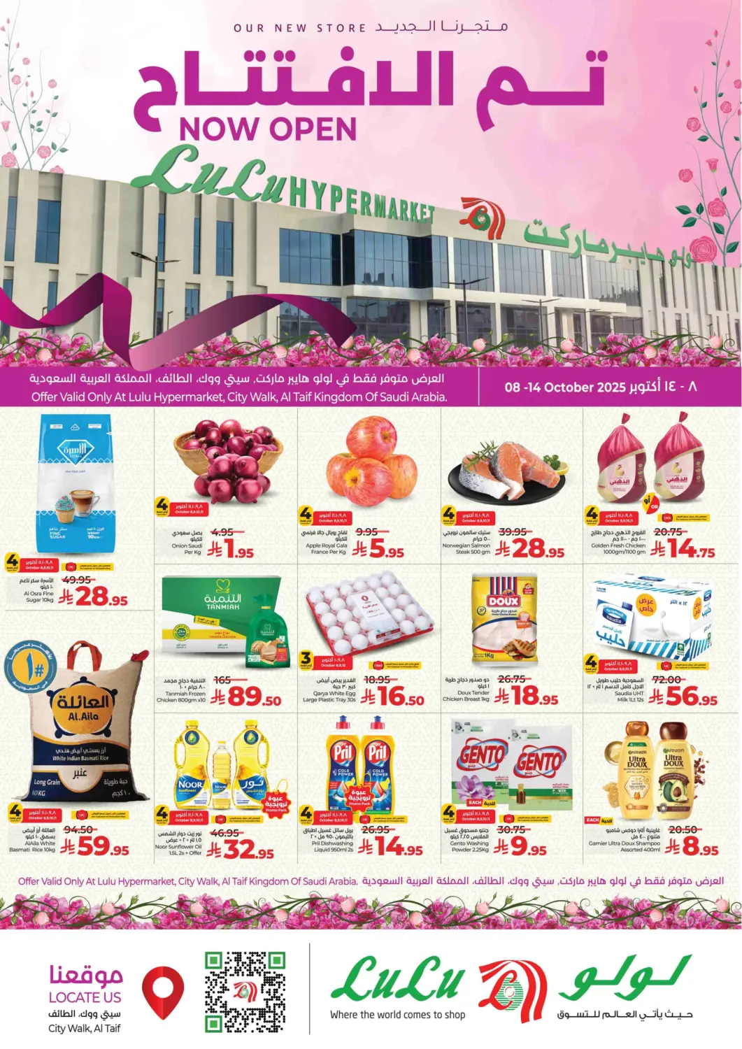 عروض لولو هايبرماركت مملكة العربية السعودية, السعودية, سعودية - الطائف في دي٤دي أونلاين. عروض الافتتاح. . حتى ١٤ أكتوبر