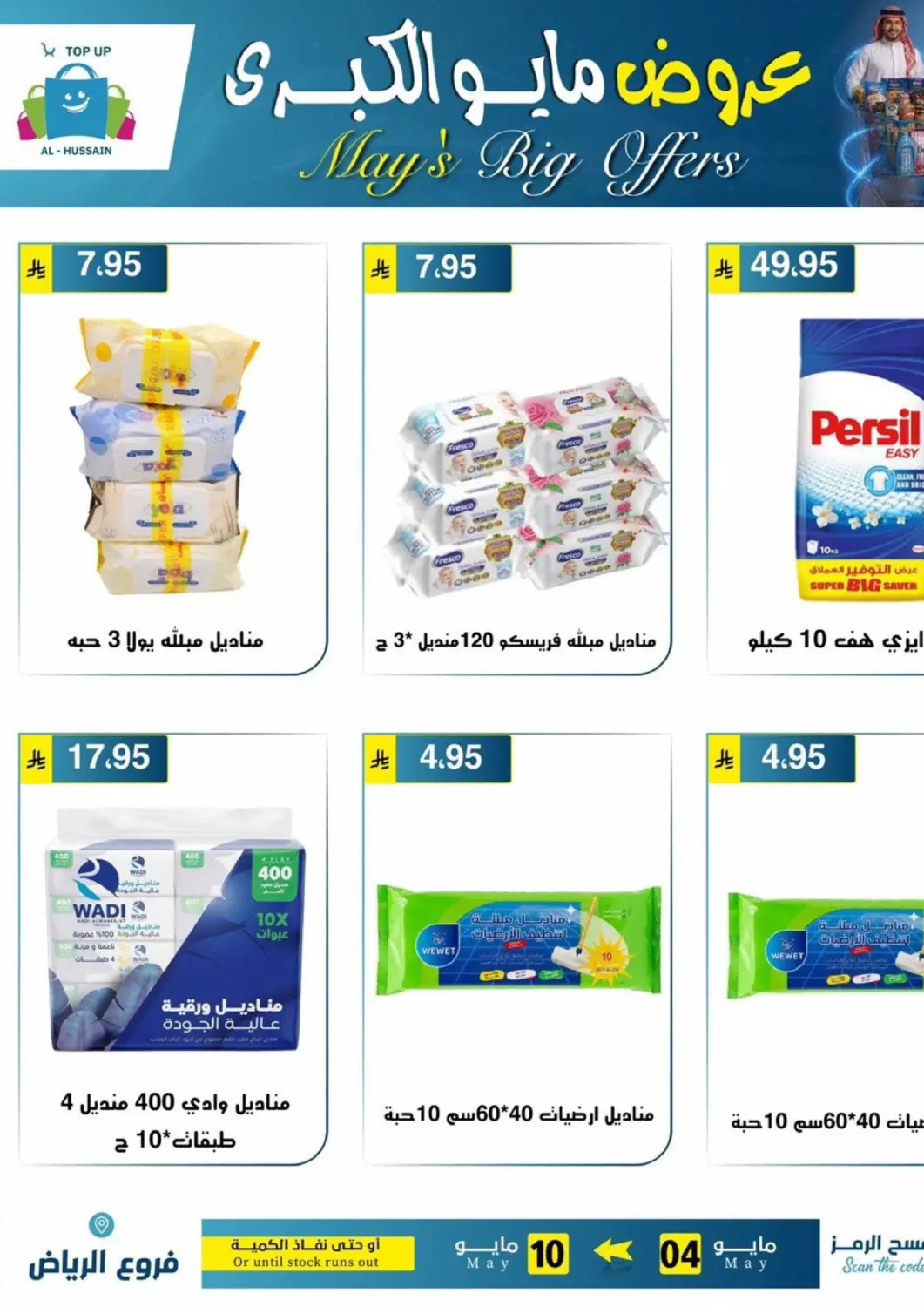 عروض الحسين توب أب مملكة العربية السعودية, السعودية, سعودية - الرياض في دي٤دي أونلاين. عروض مايو الكبرى. . حتى ١٠ مايو