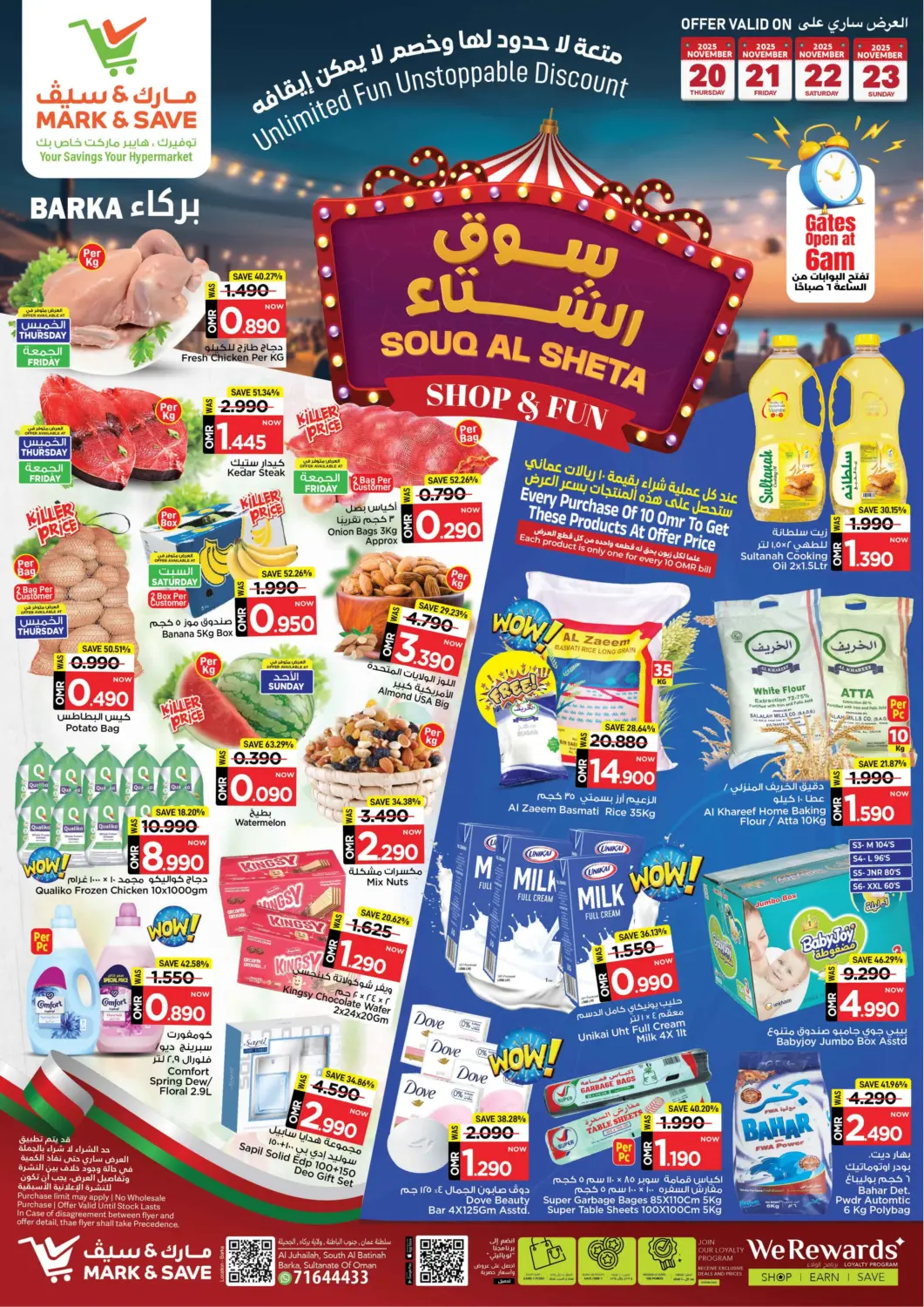 عروض مارك & سايف عُمان - مسقط‎ في دي٤دي أونلاين. سوق الشتاء. . حتى ٢٣ نوفمبر