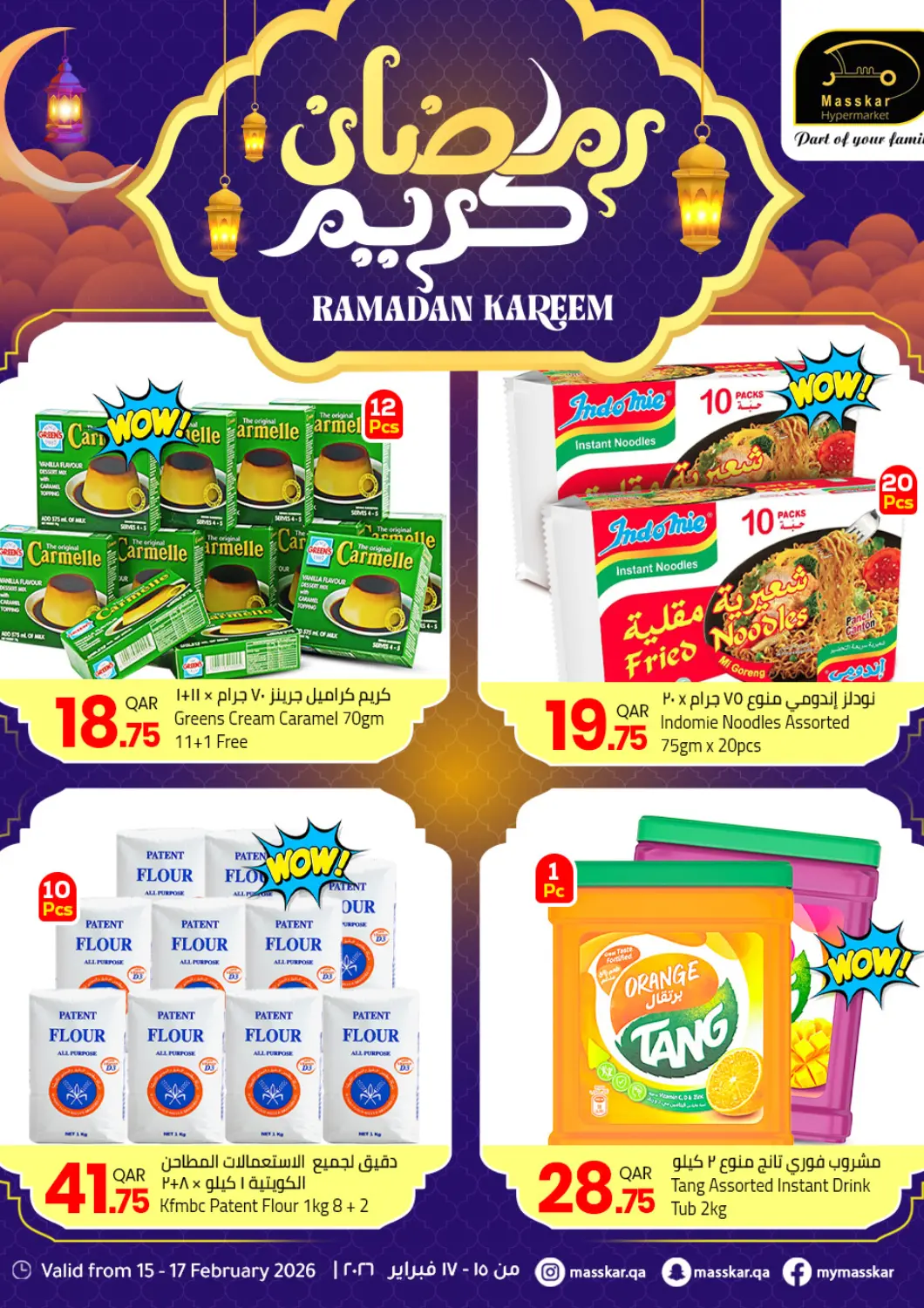 عروض مسكر هايبر ماركت قطر - الريان في دي٤دي أونلاين. رمضان كريم. . حتى ١٧ فبراير