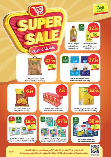 تخفيضات كبرى