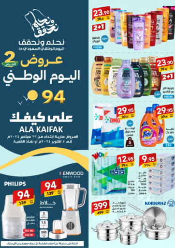 KSA, Saudi Arabia, Saudi - Khamis Mushait Ala Kaifak offers in D4D Online. National Day Offer. . Till 5th October