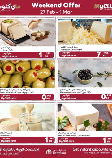 عروض كارفور البحرين في دي٤دي أونلاين. عروض نهاية الأسبوع. . Till 1st March