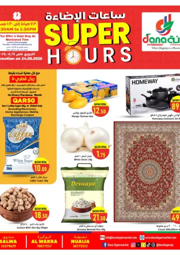 دانة هايبرماركت - ساعات الإضاءة in قطر Offers - قطر ساعات الإضاءة