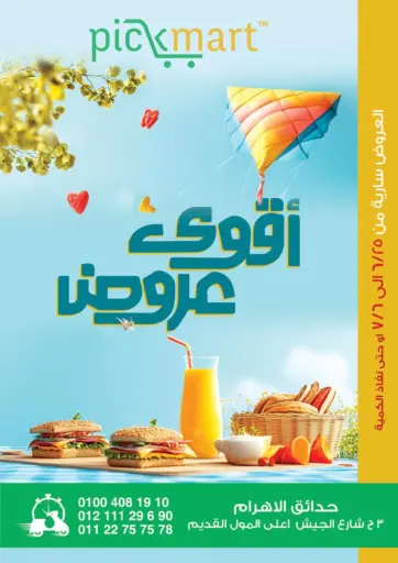 Pickmart - Special Offer in Egypt Offers - Egypt Special Offer