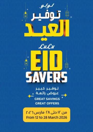 توفير العيد