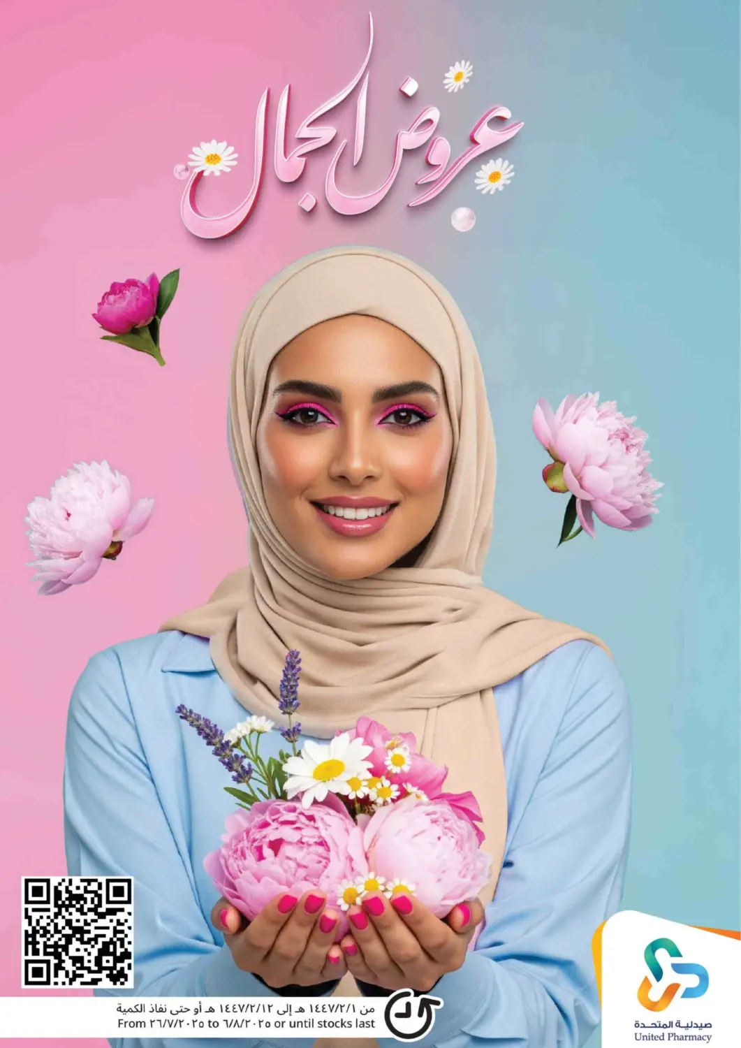 KSA, Saudi Arabia, Saudi - Bishah United Pharmacies offers in D4D Online. Beauty Offers. . Till 6th August