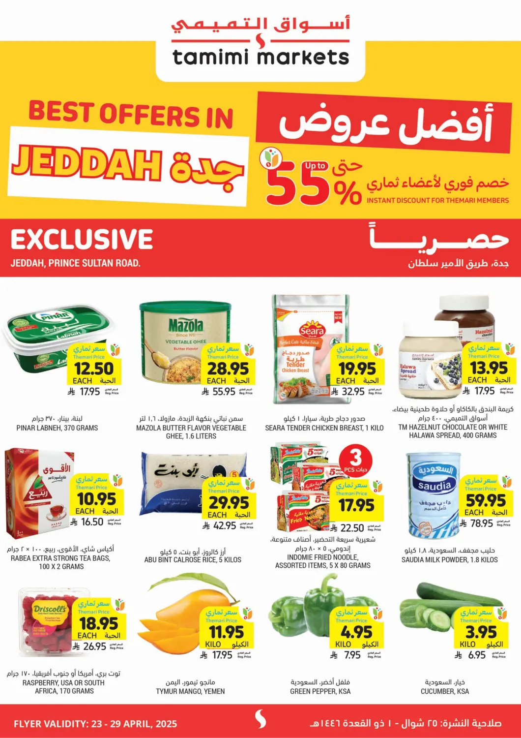 KSA, Saudi Arabia, Saudi - Al Hasa Tamimi Market offers in D4D Online. Best Offers In Jeddah. . Till 29th April