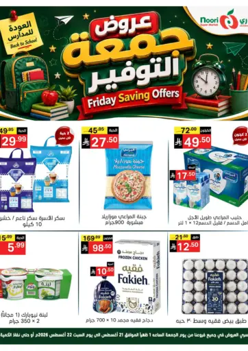 عروض جمعة التوفير