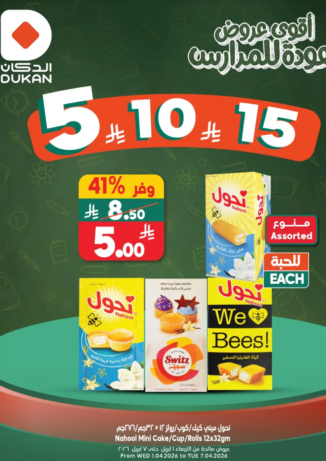 KSA, Saudi Arabia, Saudi - Medina Dukan offers in D4D Online. Best Offers. . Till 7th April