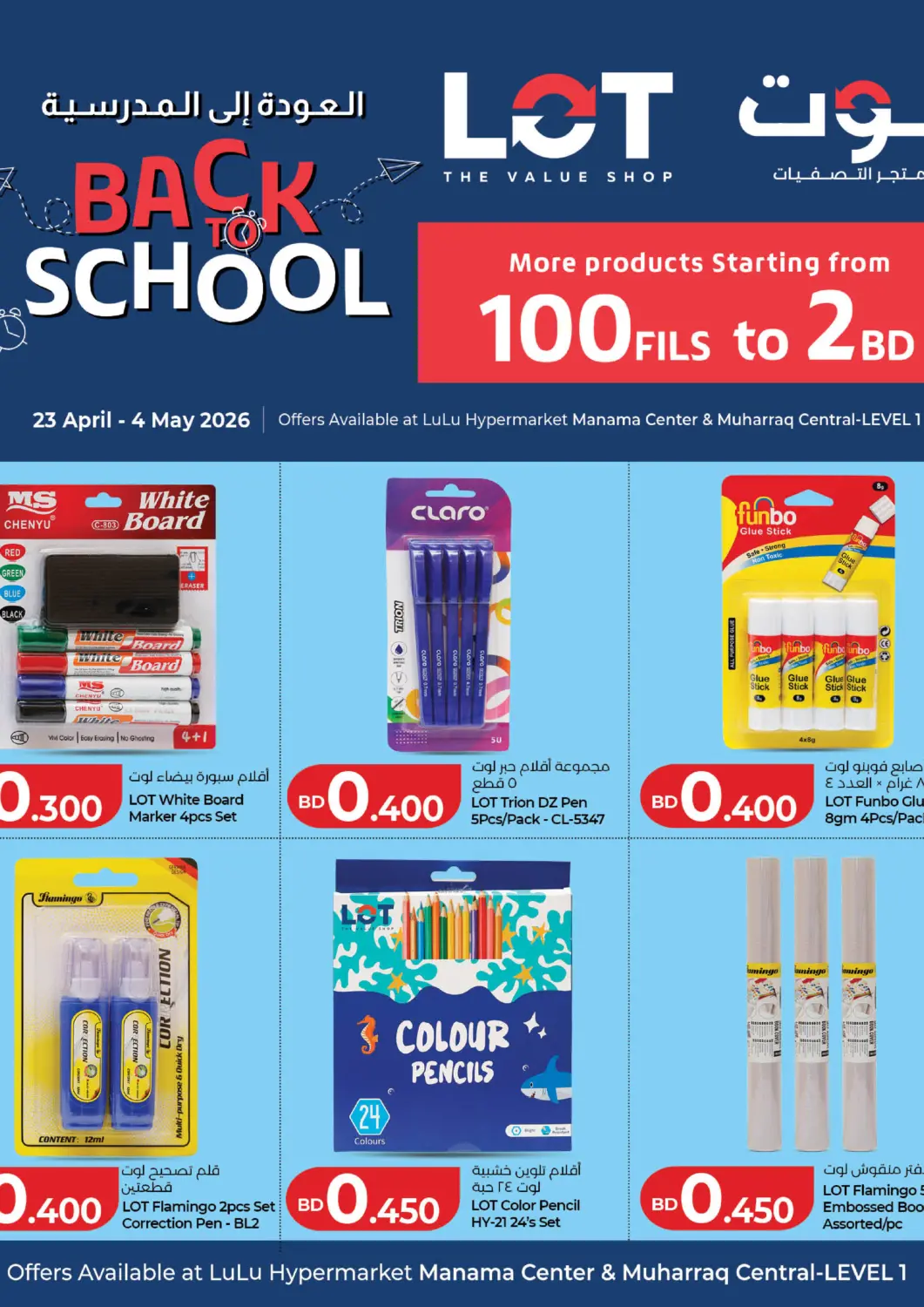 Bahrain LuLu Hypermarket offers in D4D Online. Back To School Offers. . Till 4th May
