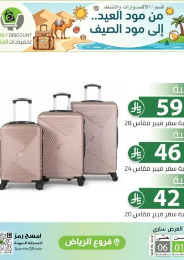 عروض الصيف
