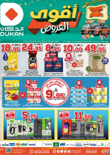 أقوى العروض