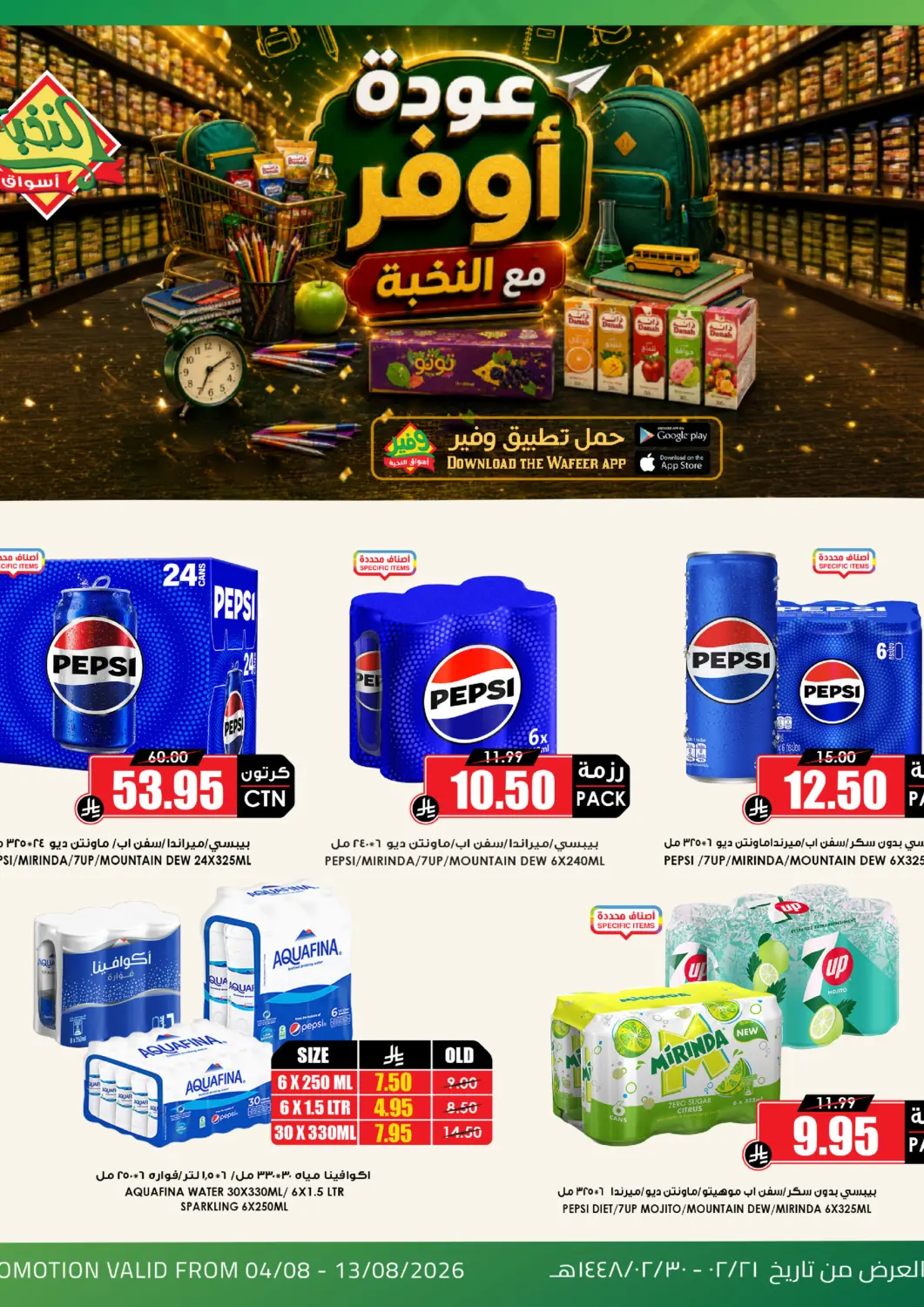 عروض أسواق النخبة مملكة العربية السعودية, السعودية, سعودية - خميس مشيط في دي٤دي أونلاين. Special Offers. . Till 13th August