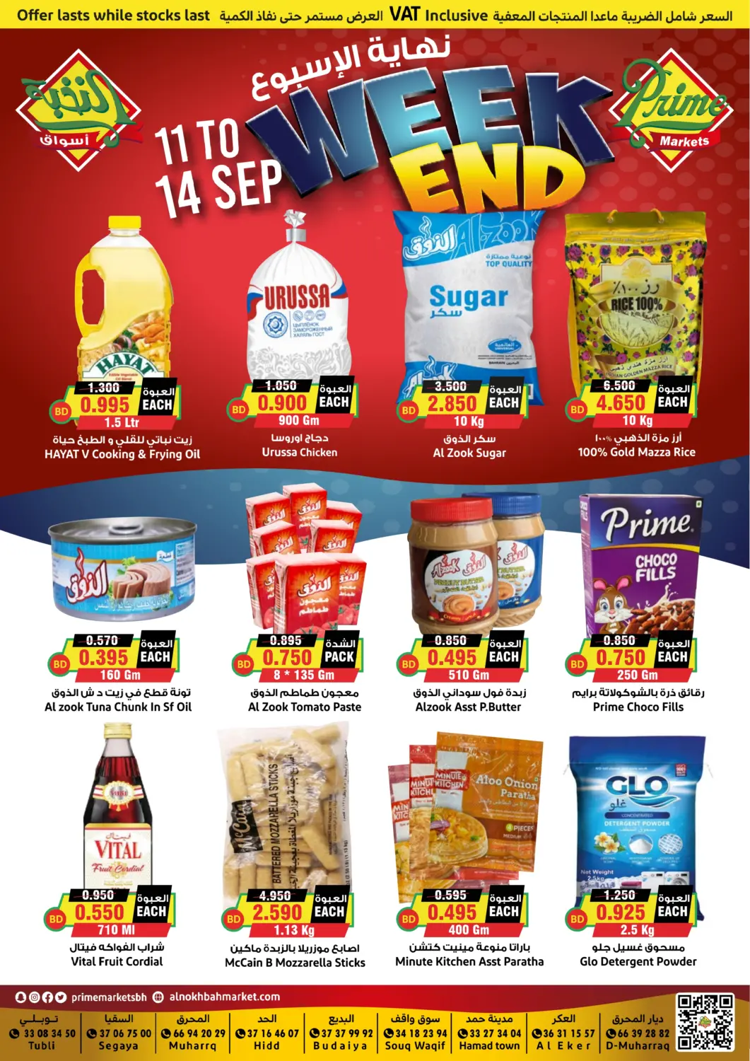 Bahrain Prime Markets offers in D4D Online. Weekend. . Till 14th September
