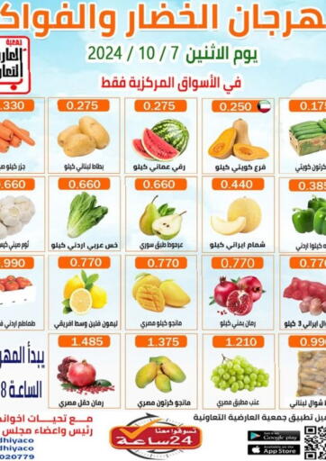 Kuwait - Kuwait City  Al Ardhiya coop  offers in D4D Online. Special Offer. . Only On 7th October