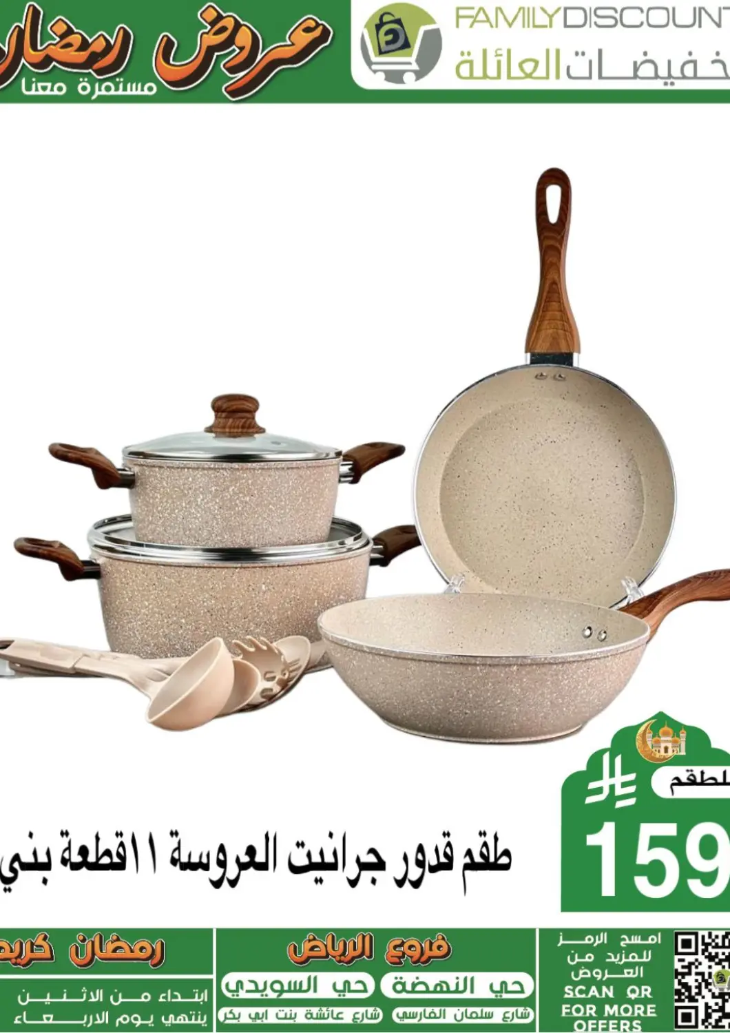 KSA, Saudi Arabia, Saudi - Riyadh Family Discount offers in D4D Online. Ramadan Offers. . Till 12th March
