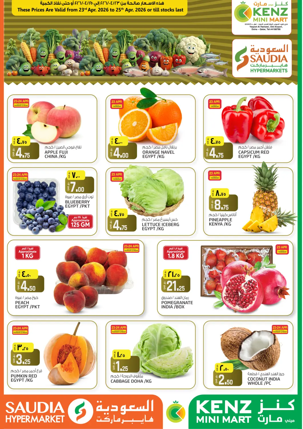 عروض كنز ميني مارت قطر - الدوحة في دي٤دي أونلاين. عروض خاصة. . حتى ٢٥ أبريل