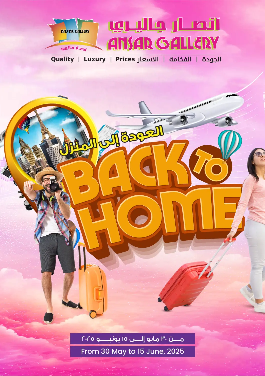 عروض أنصار جاليري البحرين في دي٤دي أونلاين. العودة إلى المنزل. . Till 15th June