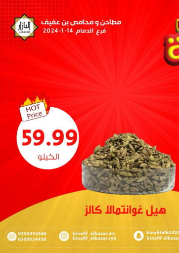 KSA, Saudi Arabia, Saudi - Dammam Bin Afif Bazaar offers in D4D Online. Strong Offers. . Only On 14th January